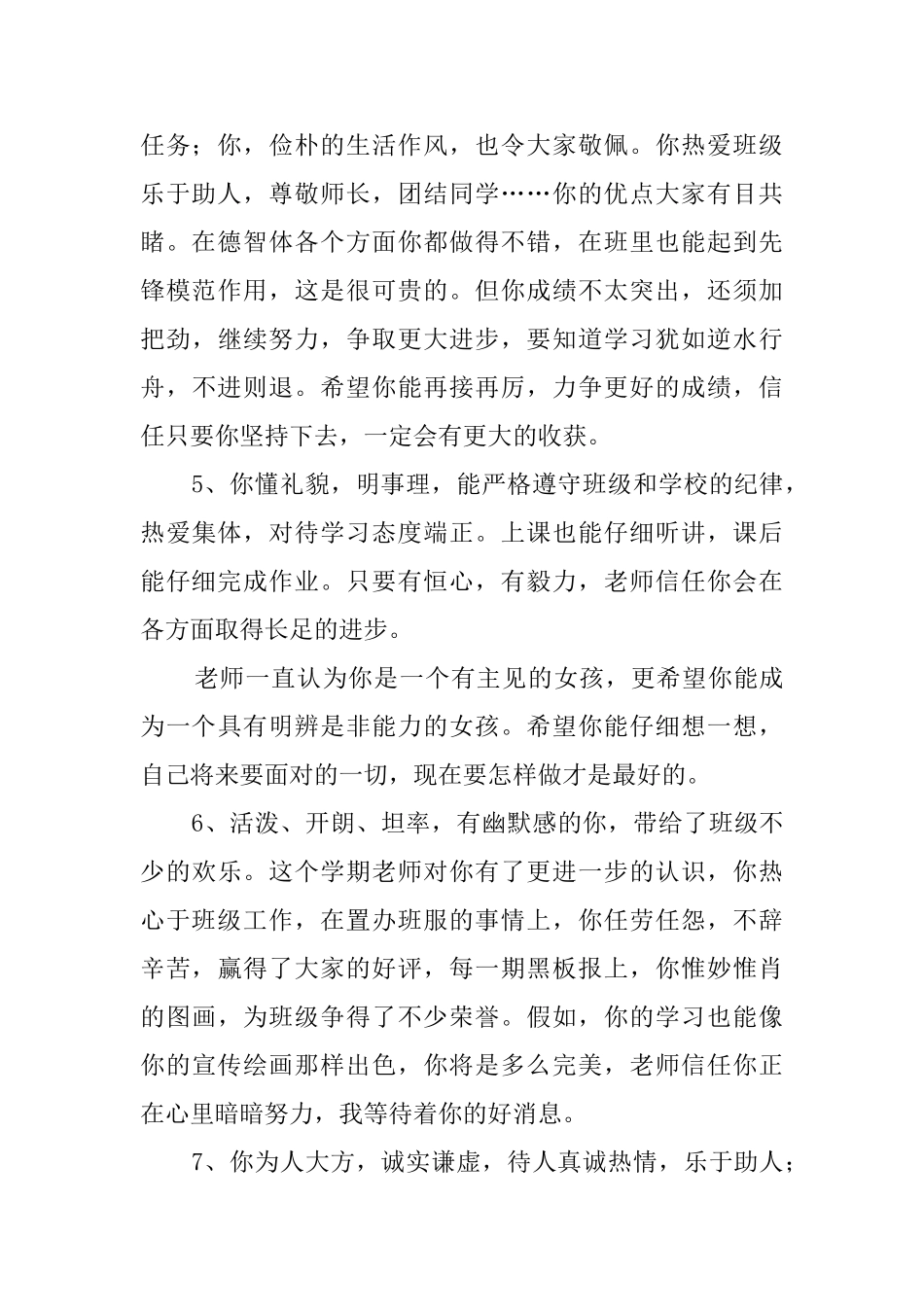 高三期末对学生的评语_第2页