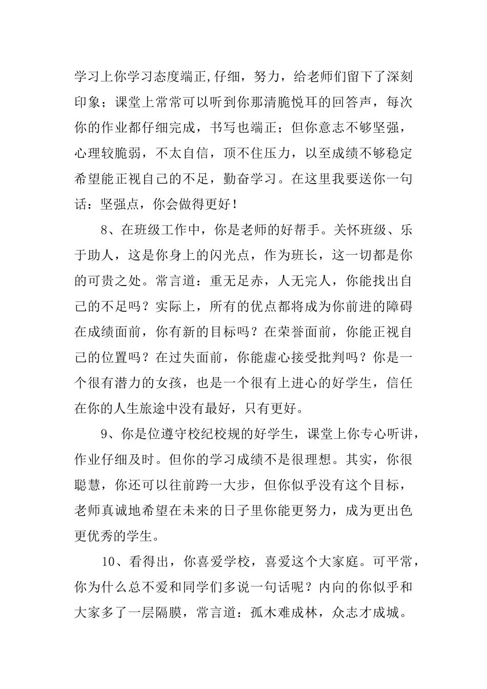 高三期末对学生的评语_第3页