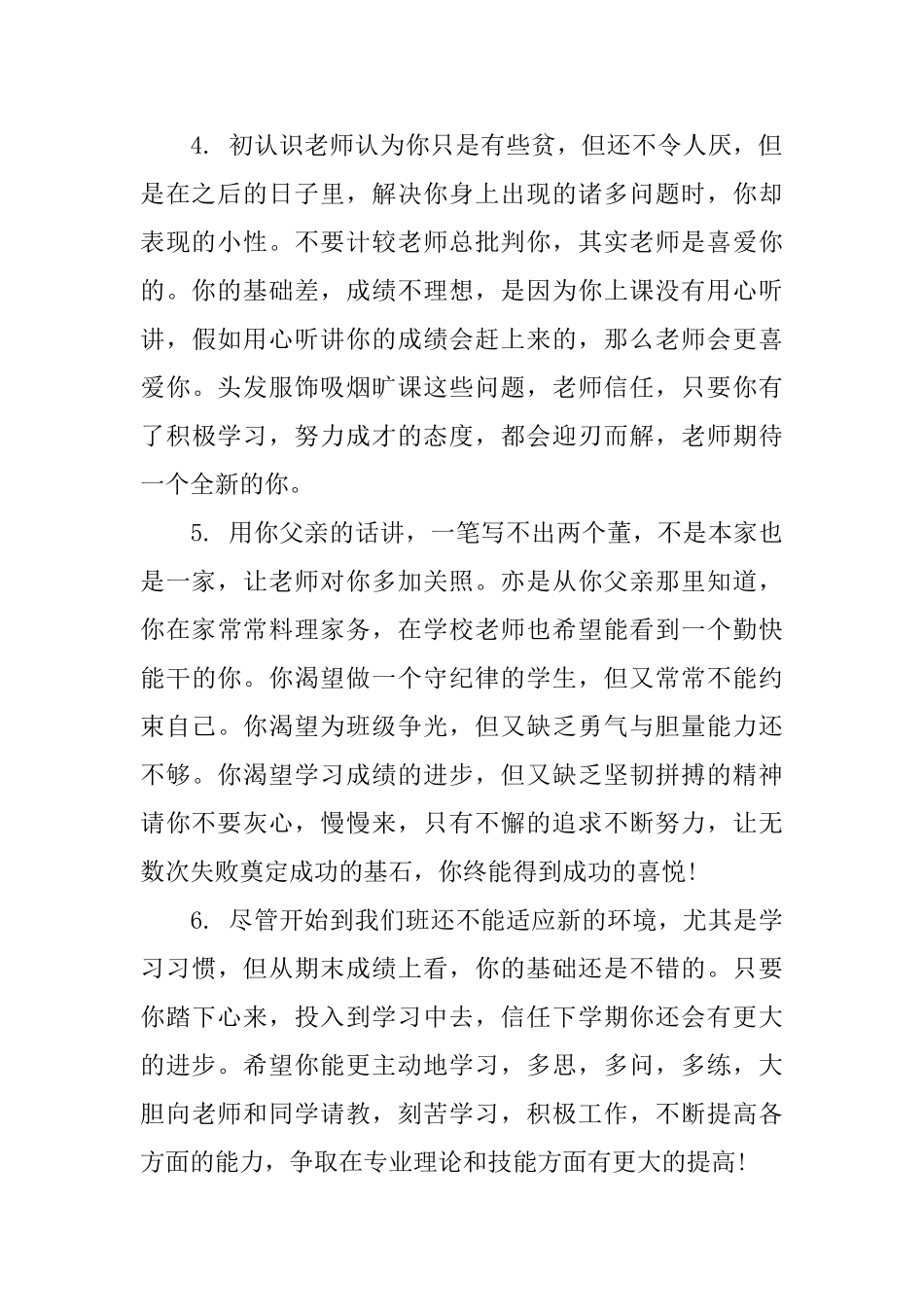 高三期末班主任对学生评语_第2页