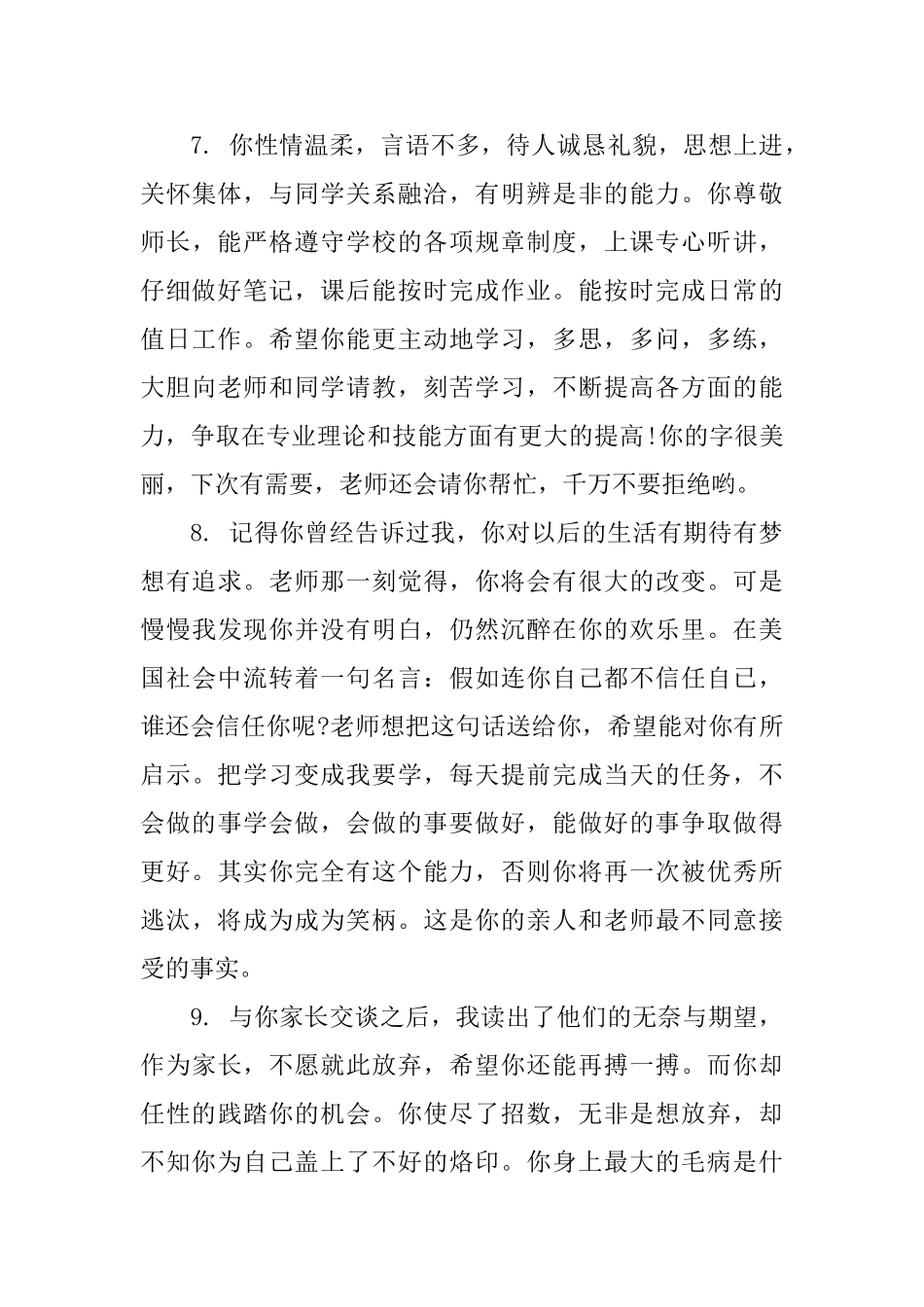 高三期末班主任对学生评语_第3页