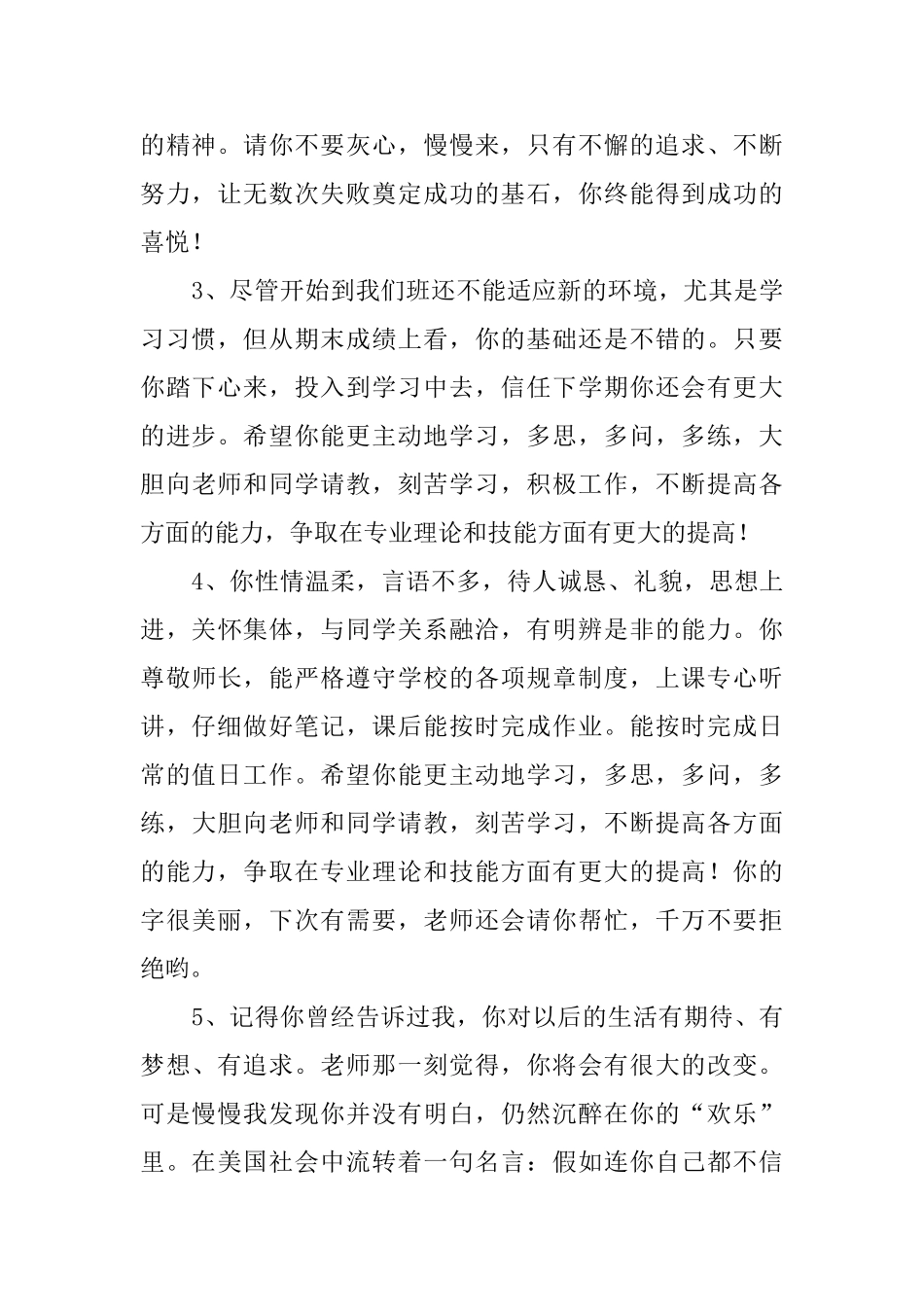 高三期末班主任给的学生评语_第2页