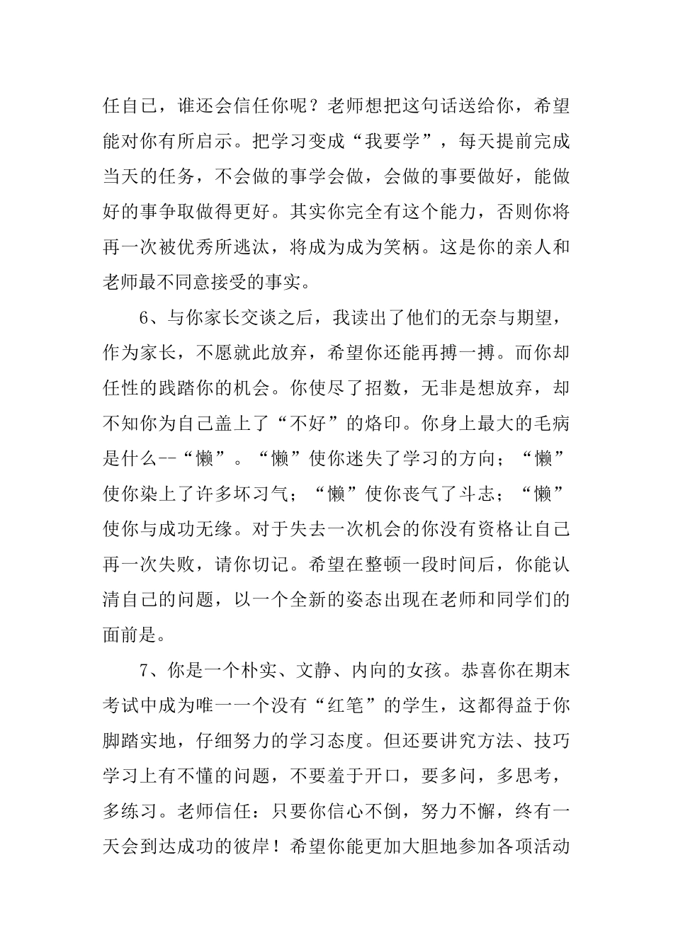 高三期末班主任给的学生评语_第3页