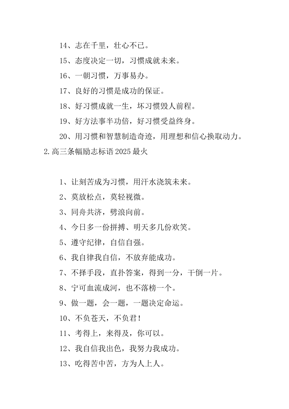 高三条幅励志标语2025最火_第2页