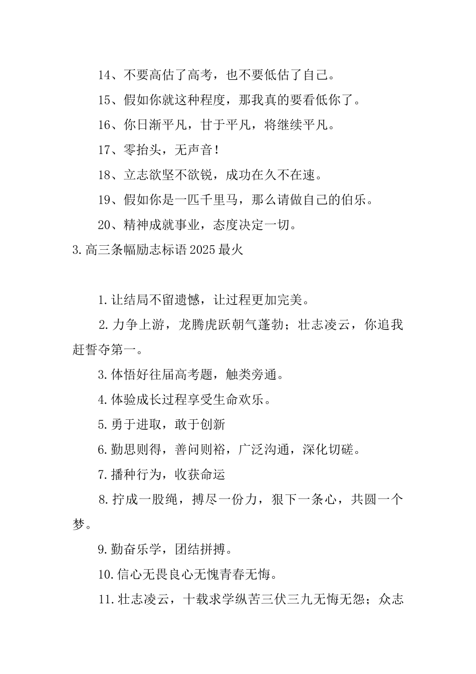 高三条幅励志标语2025最火_第3页