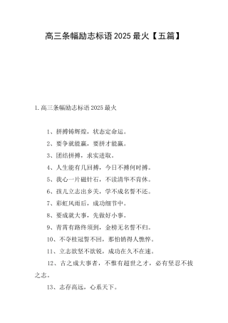 高三条幅励志标语2025最火