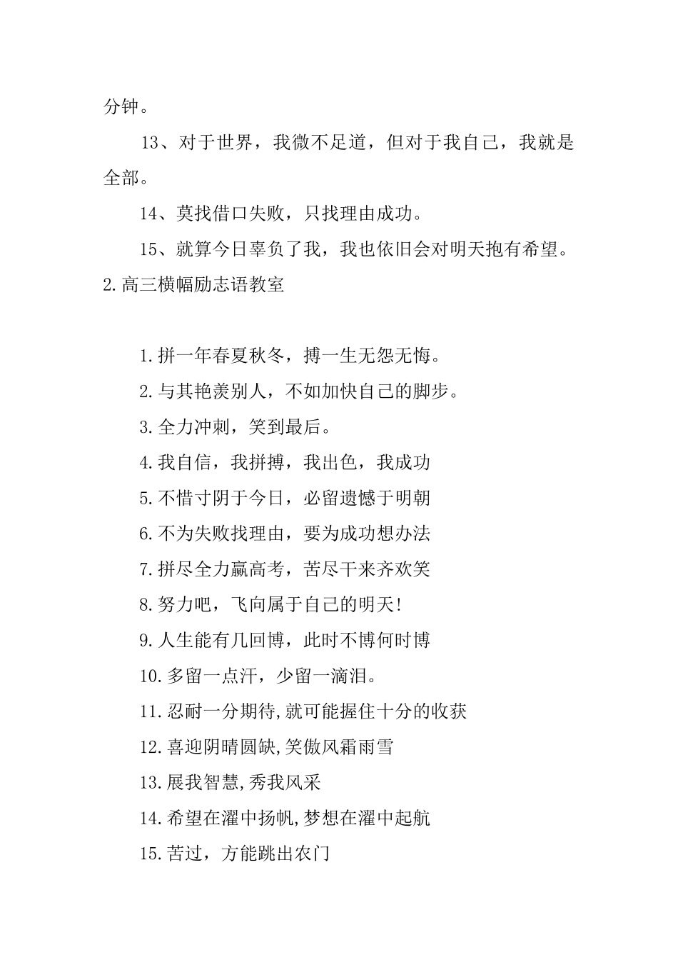 高三横幅励志语教室五篇_第2页