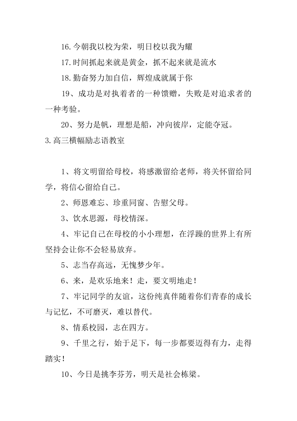高三横幅励志语教室五篇_第3页