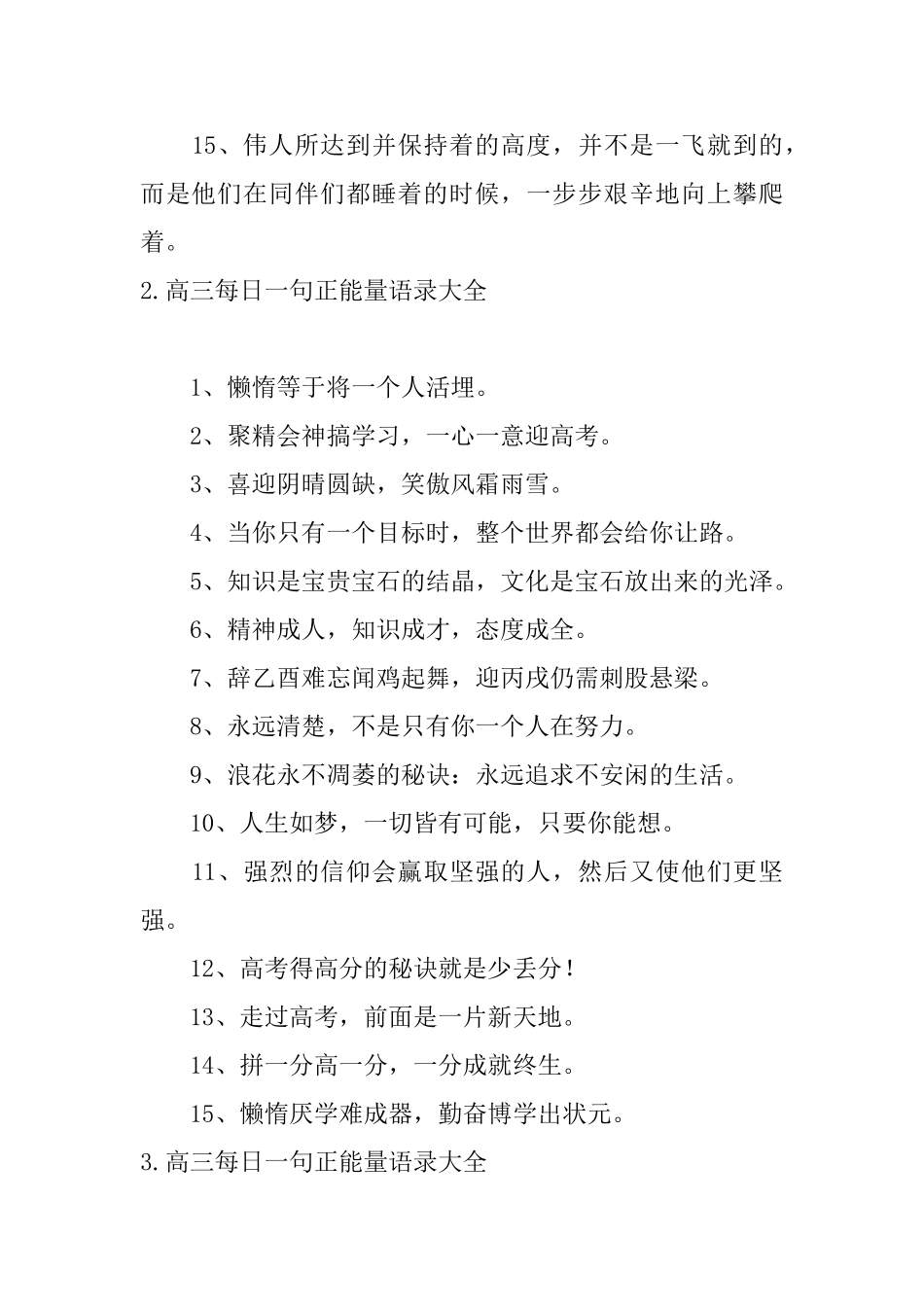 高三每日一句正能量语录大全_第2页