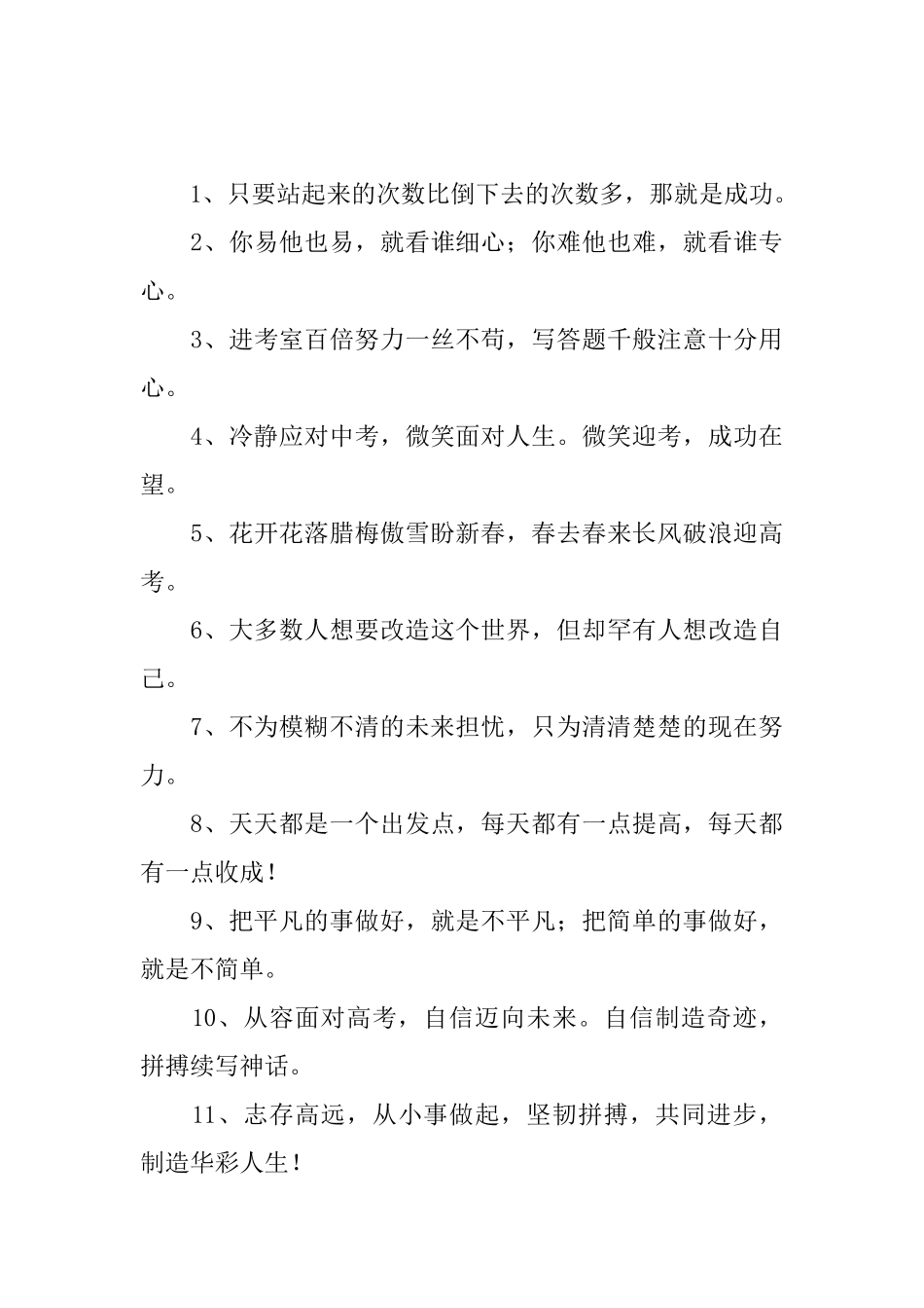 高三每日一句正能量语录大全_第3页