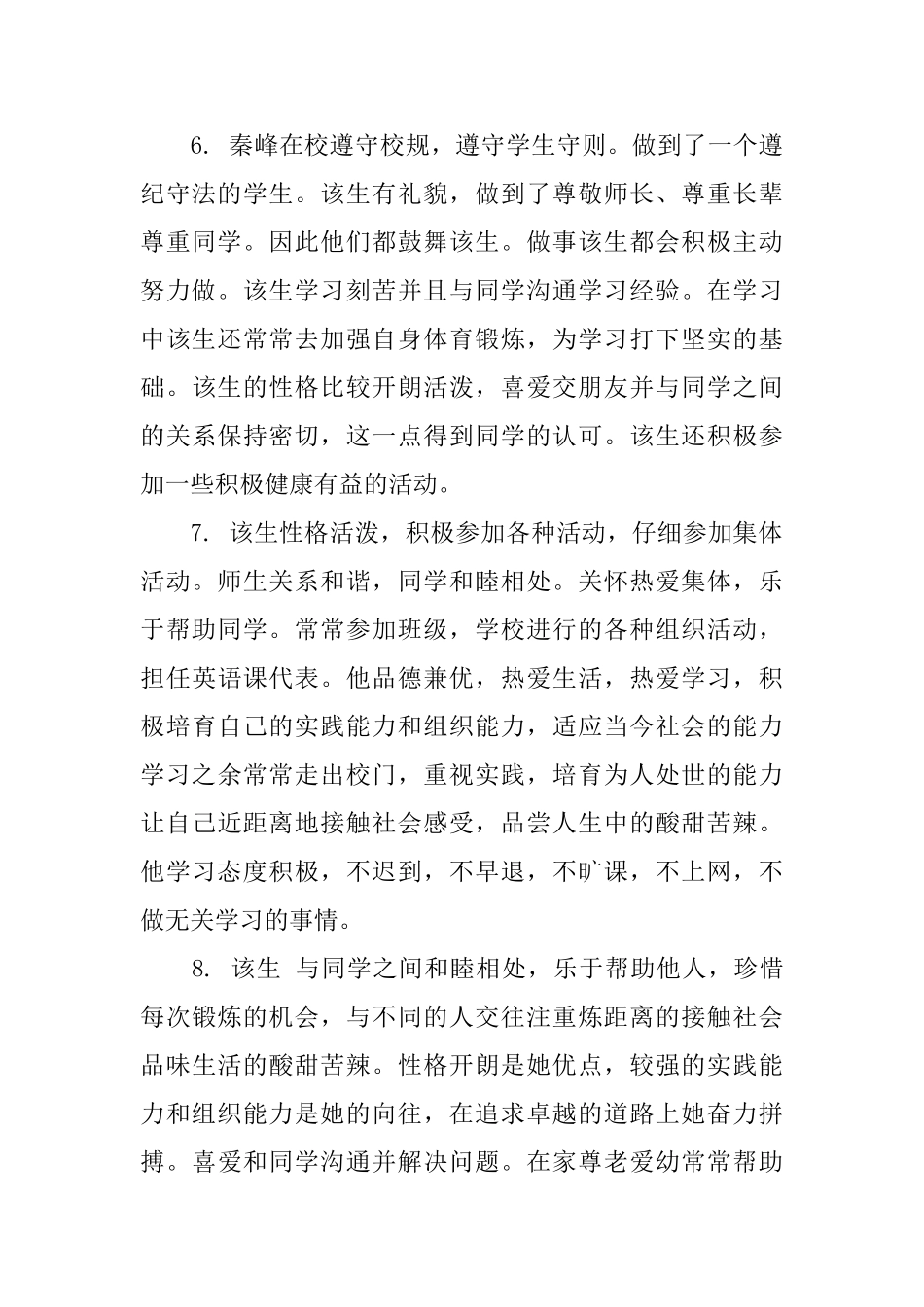 高三毕2025学年评语_第3页