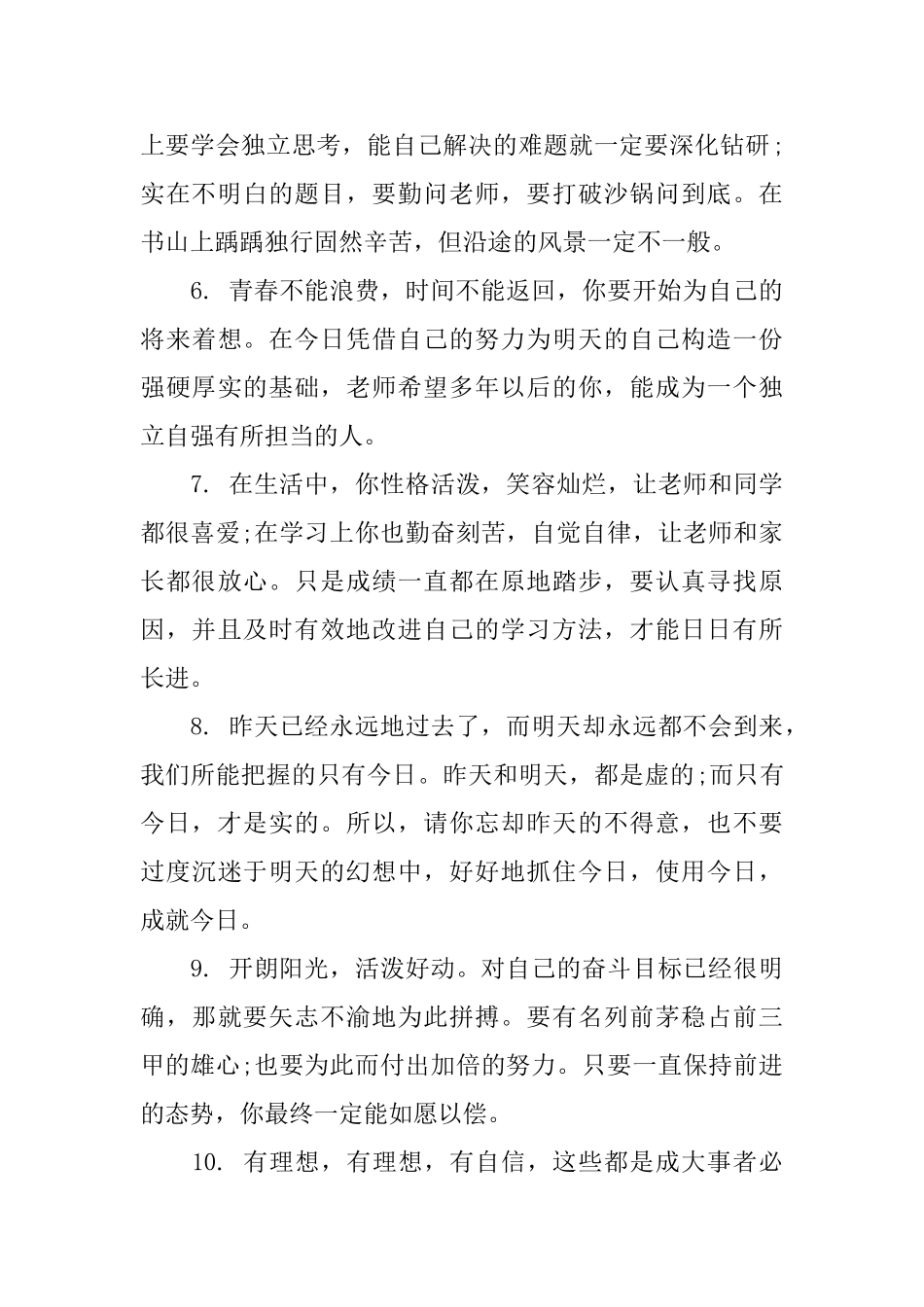 高三毕业2025学年评语表_第2页