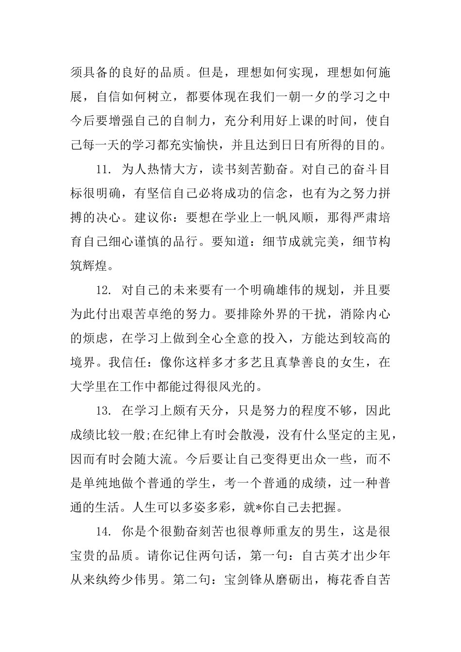 高三毕业2025学年评语表_第3页