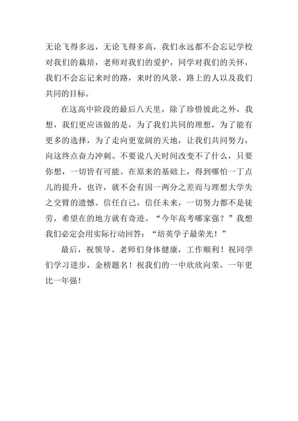 高三毕业典礼发言稿：感谢你莅临我美好的青春_第3页