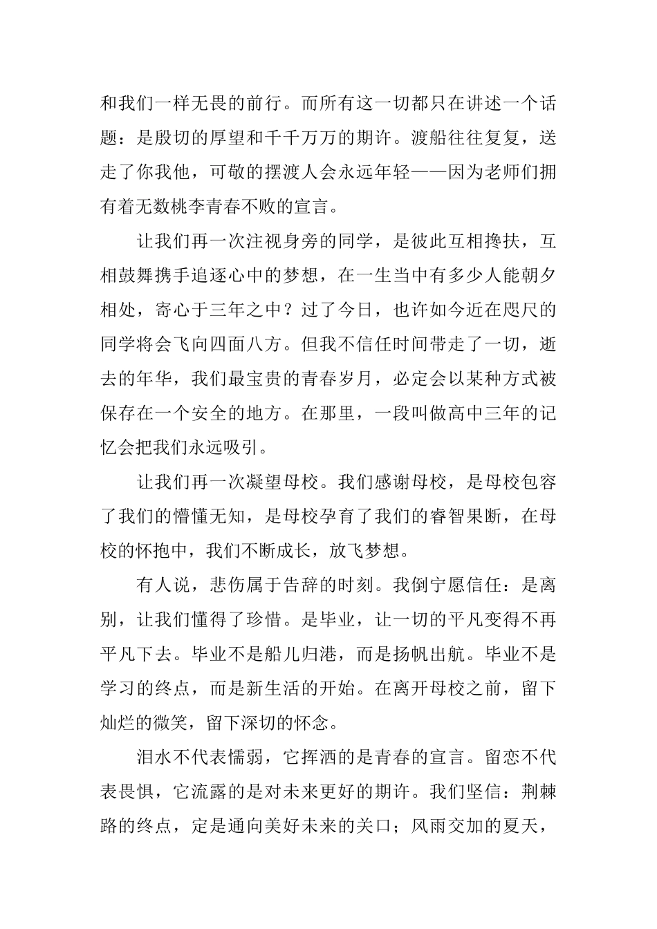 高三毕业典礼学生感言范文_第2页