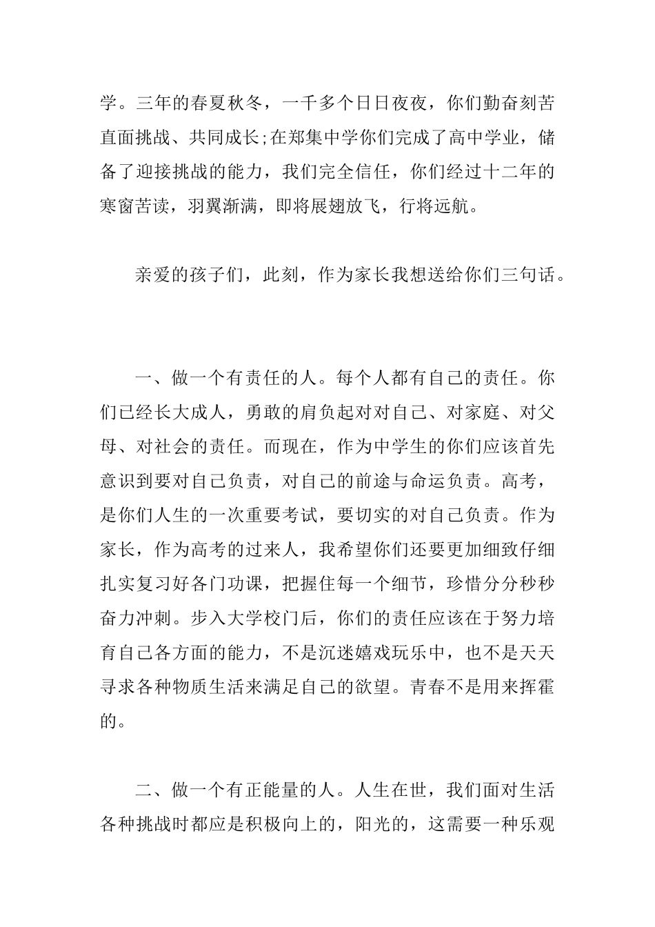 高三毕业典礼家长讲话材料3篇_第3页