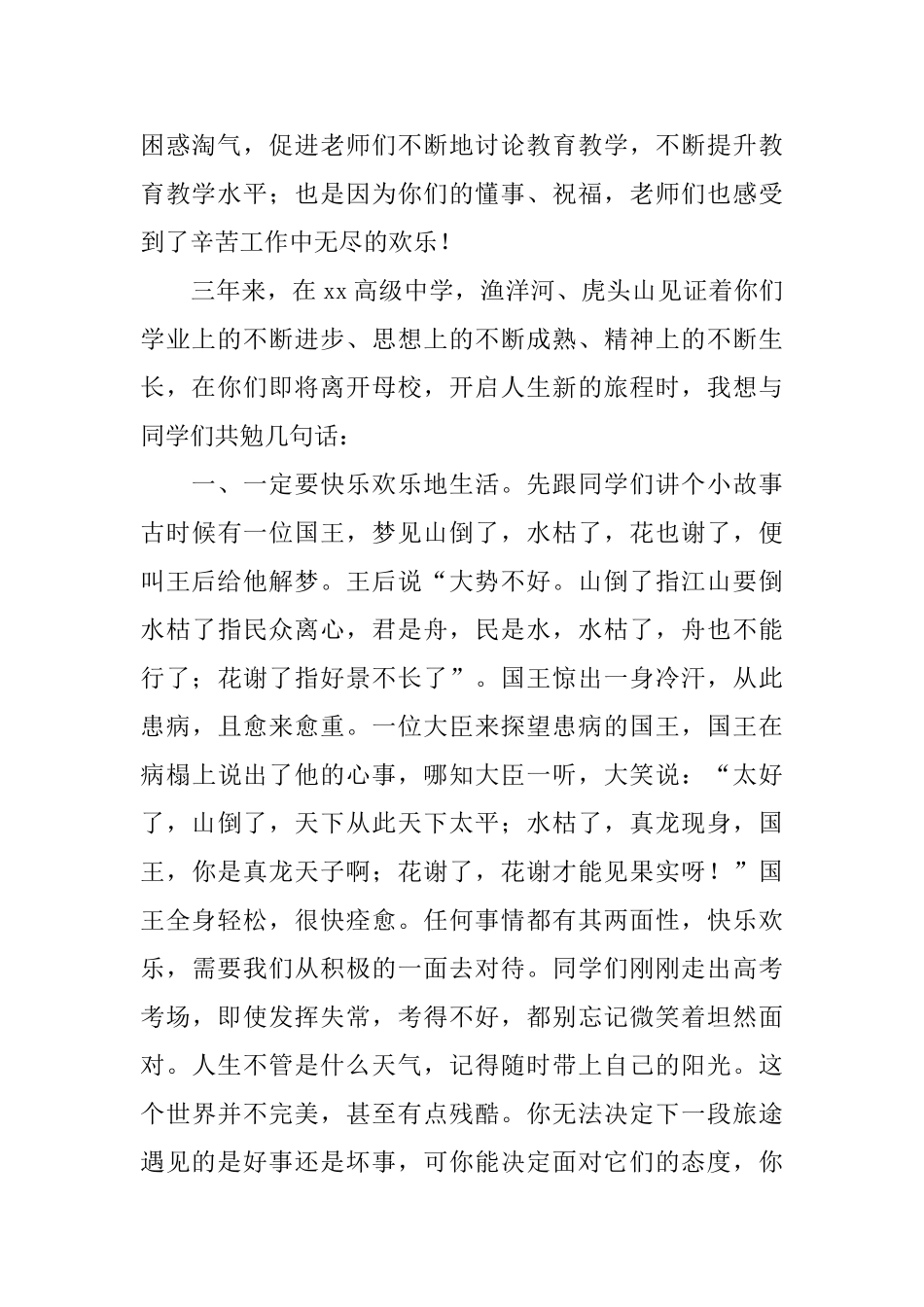 高三毕业典礼教师代表讲话稿_第2页