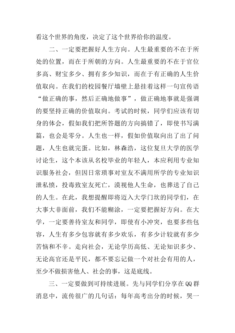 高三毕业典礼教师代表讲话稿_第3页