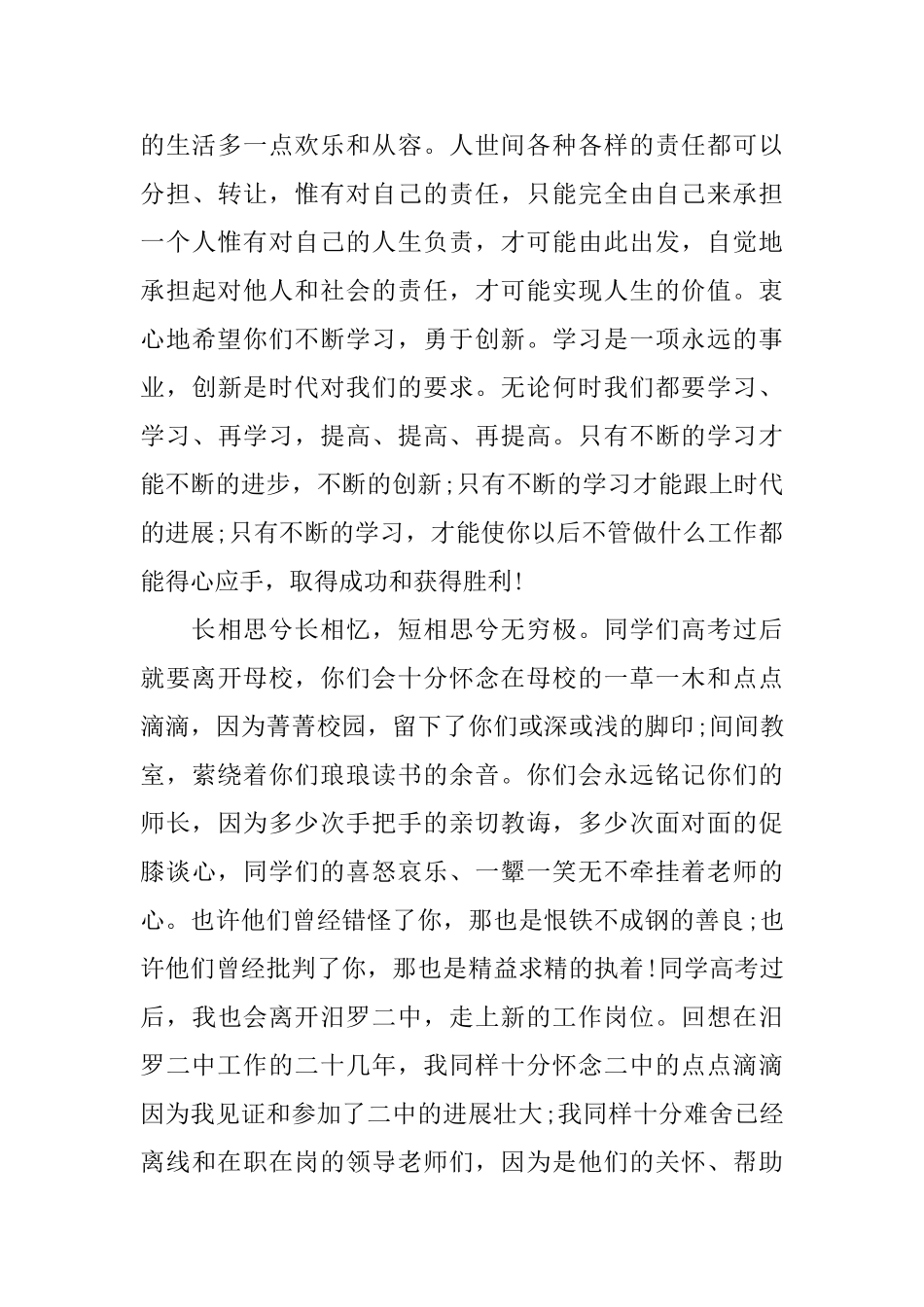 高三毕业典礼感言_第3页