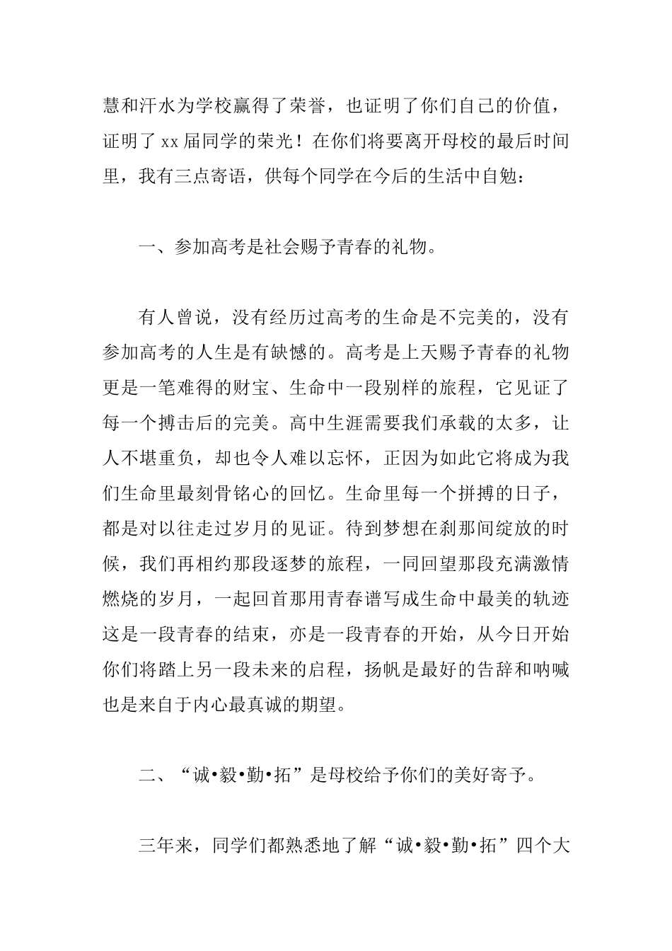 高三毕业典礼校长致辞范文5篇_第2页