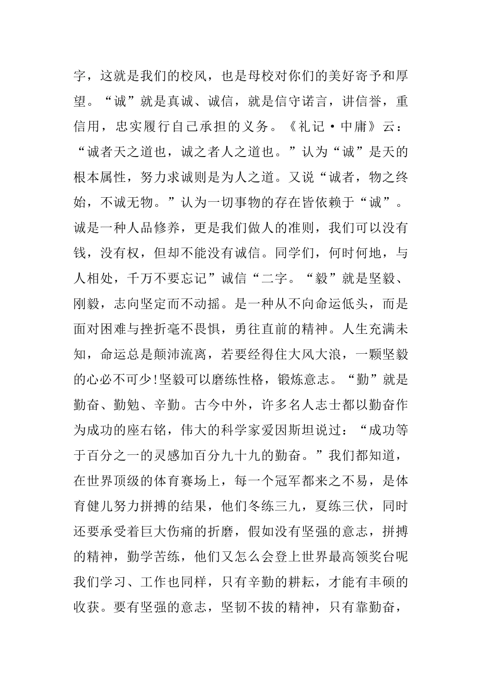 高三毕业典礼校长致辞范文5篇_第3页