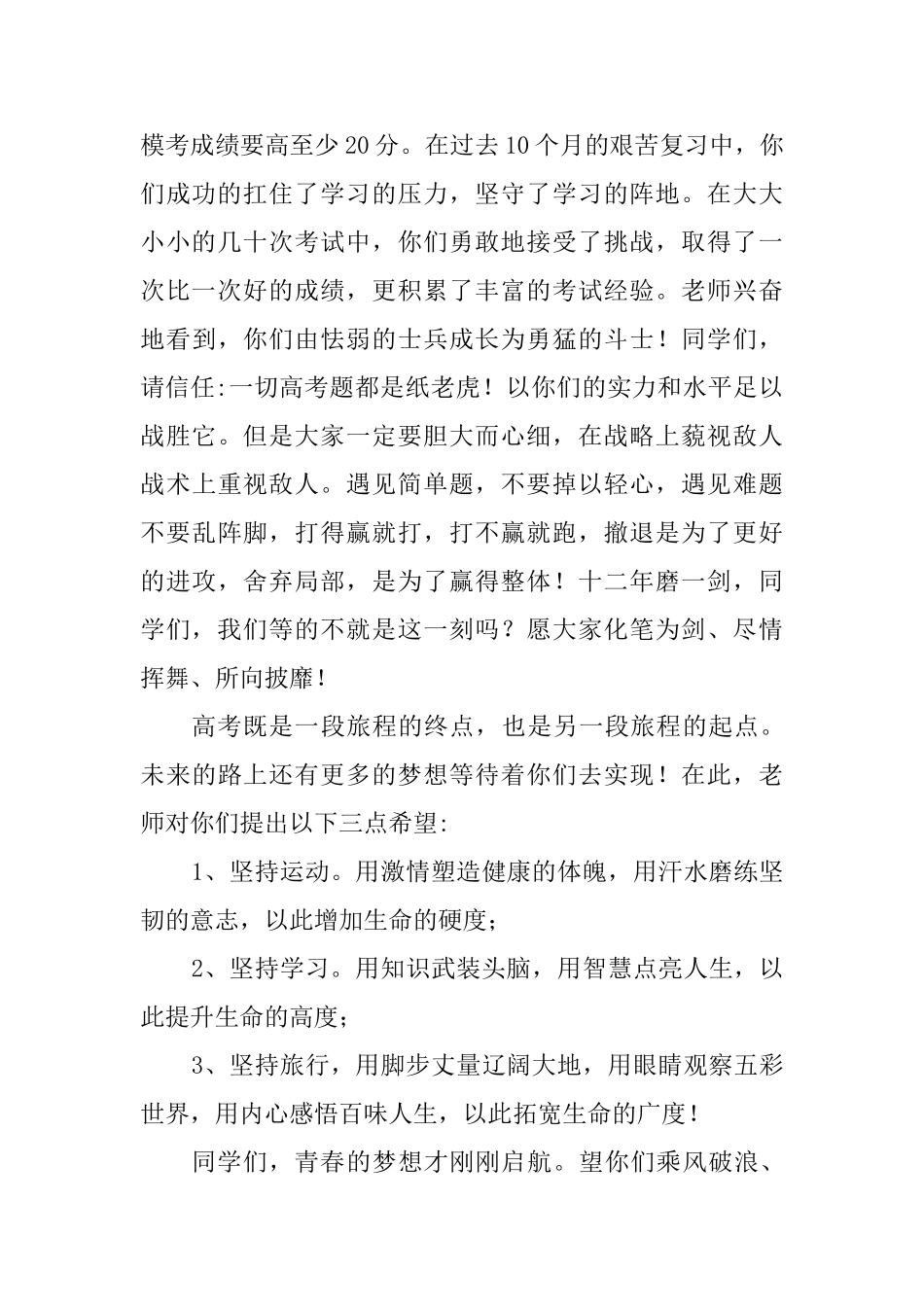 高三毕业典礼讲话稿_第2页