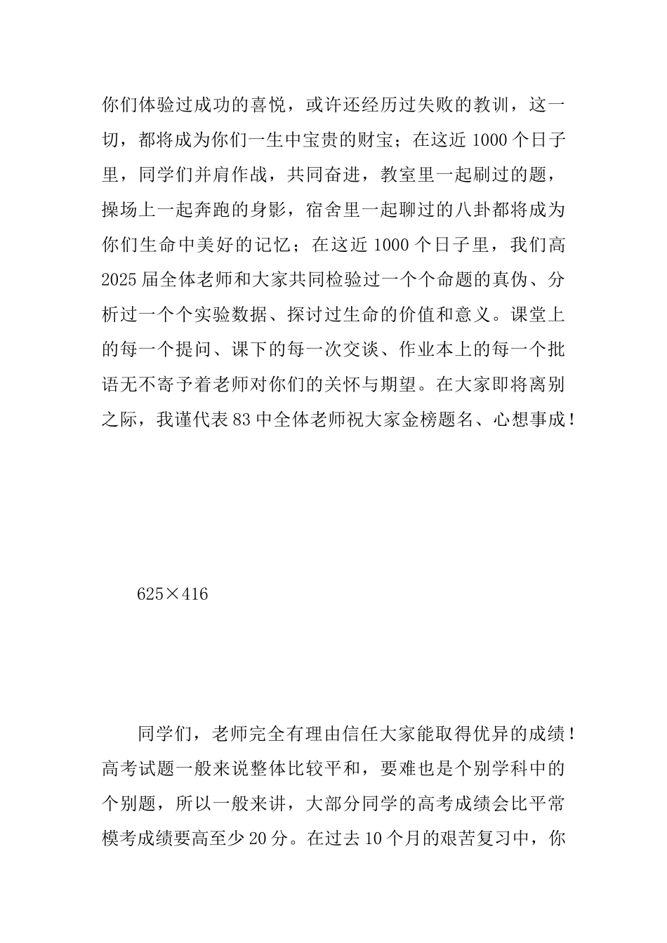 高三毕业典礼讲话稿与校党委书记、校长高三毕业典礼讲话稿两篇_第2页