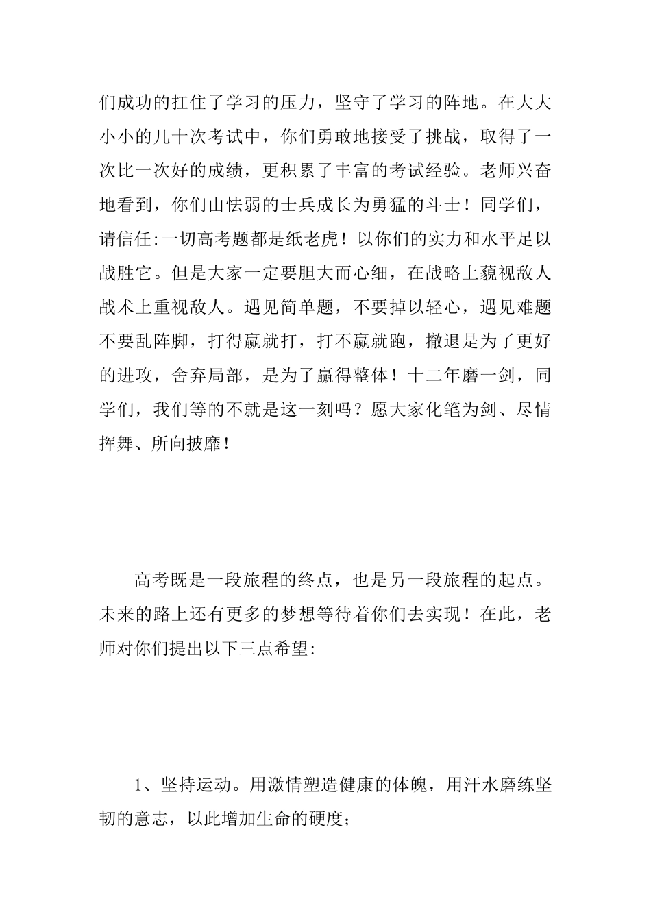 高三毕业典礼讲话稿与校党委书记、校长高三毕业典礼讲话稿两篇_第3页