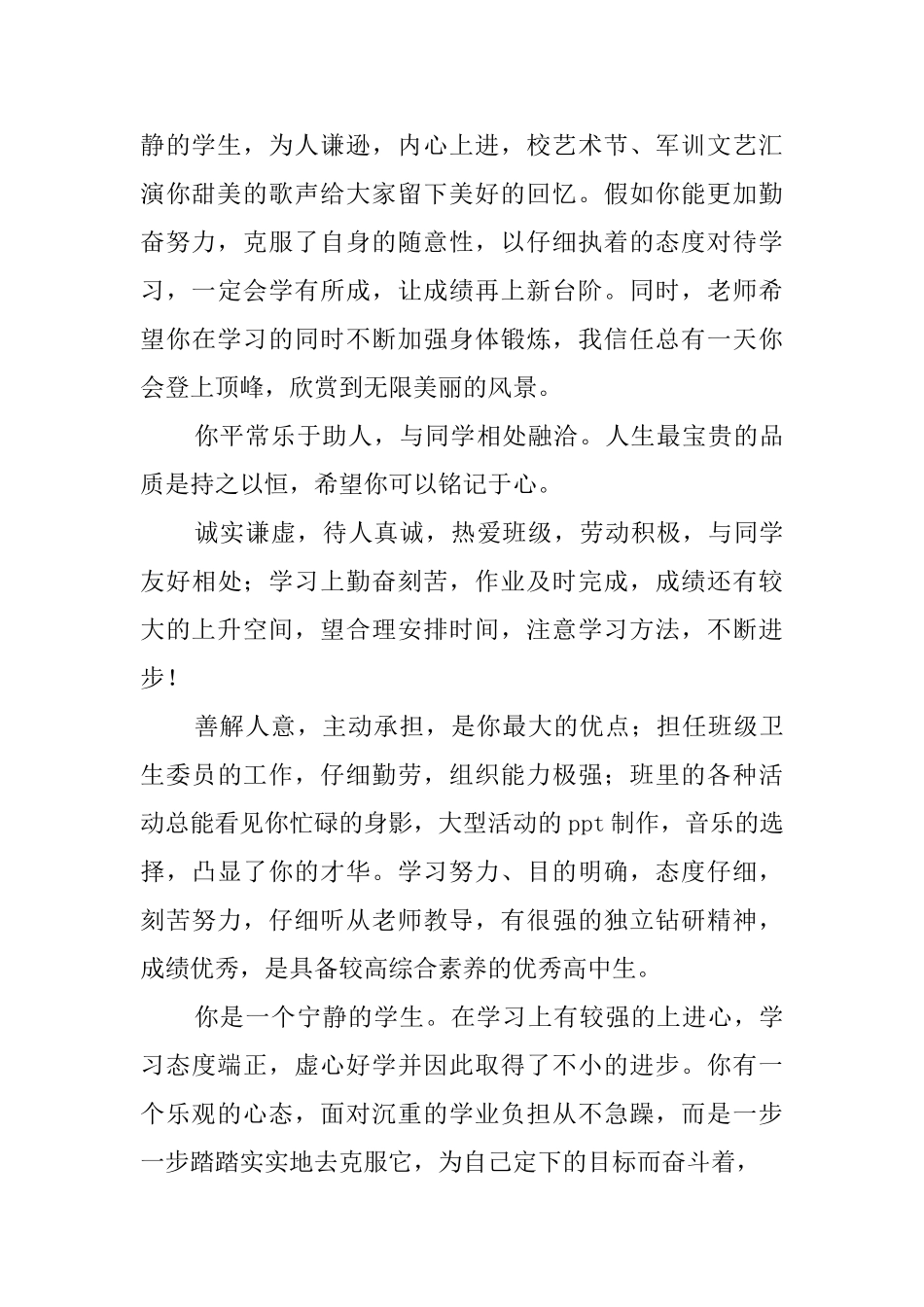 高三毕业班主任的鉴定评语_第2页