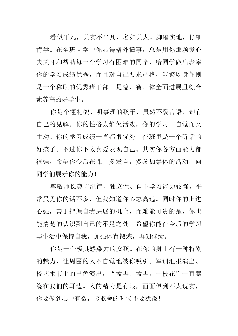 高三毕业班主任的鉴定评语_第3页