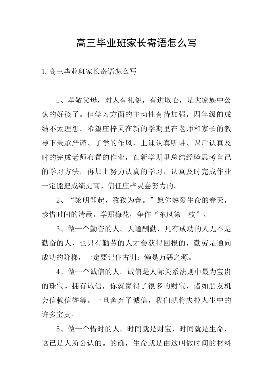 高三毕业班家长寄语怎么写_第1页