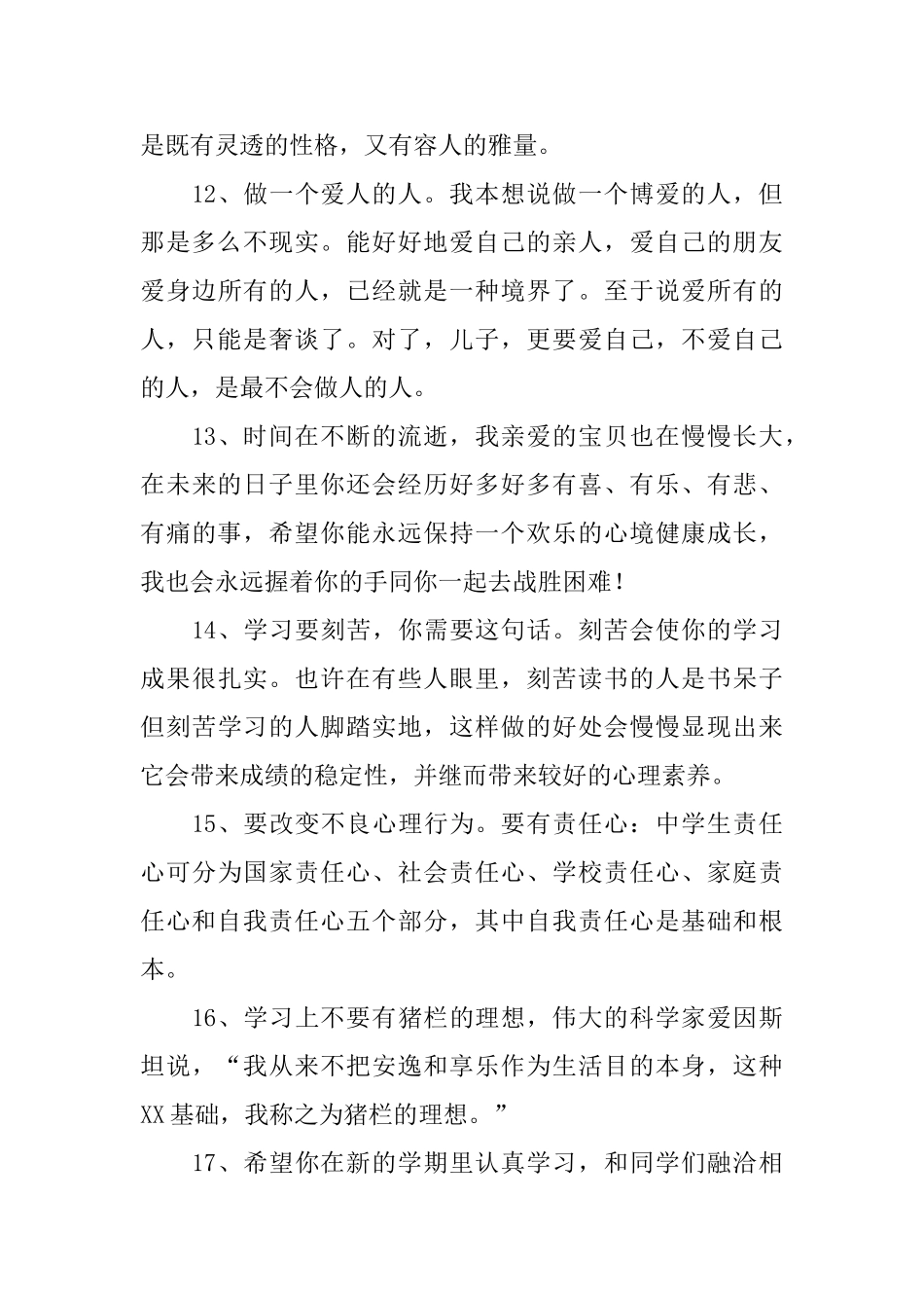 高三毕业班家长寄语怎么写_第3页