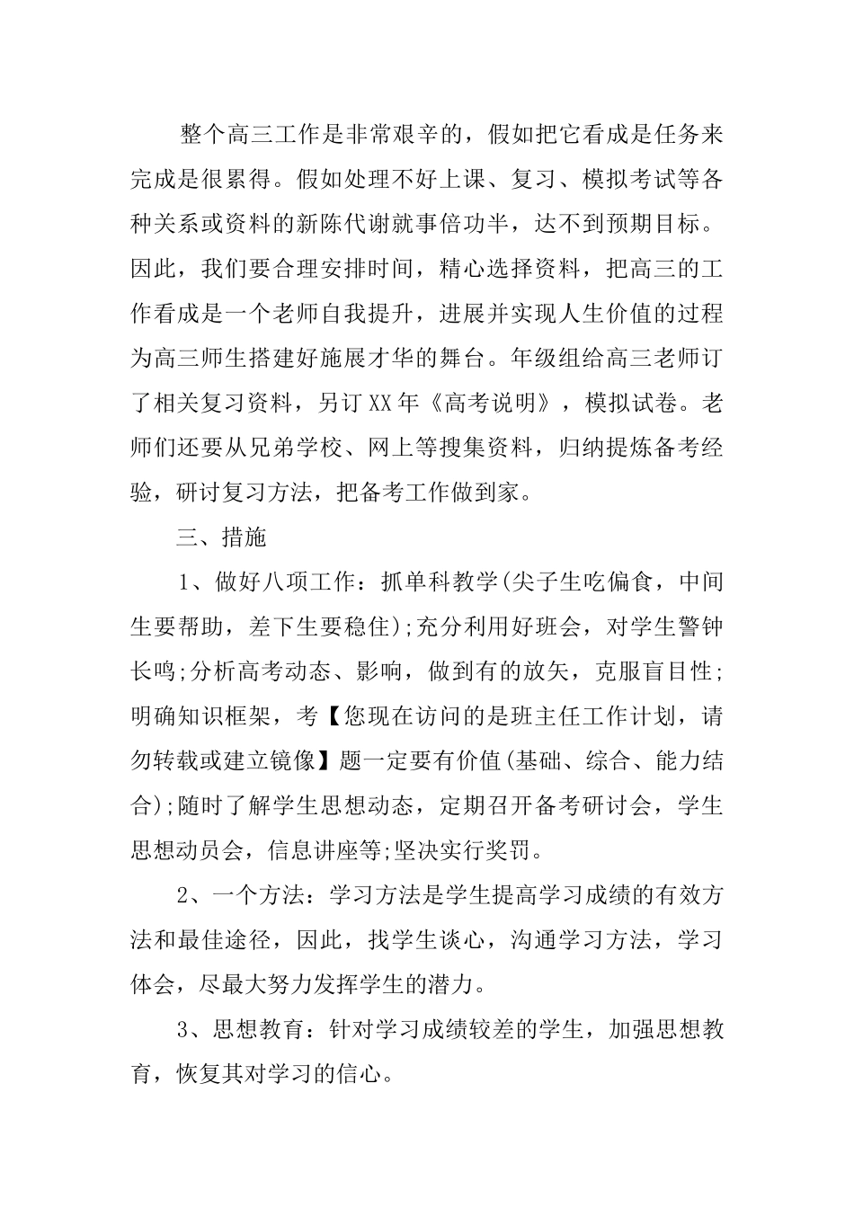 高三毕业班班主任工作计划范文_第2页