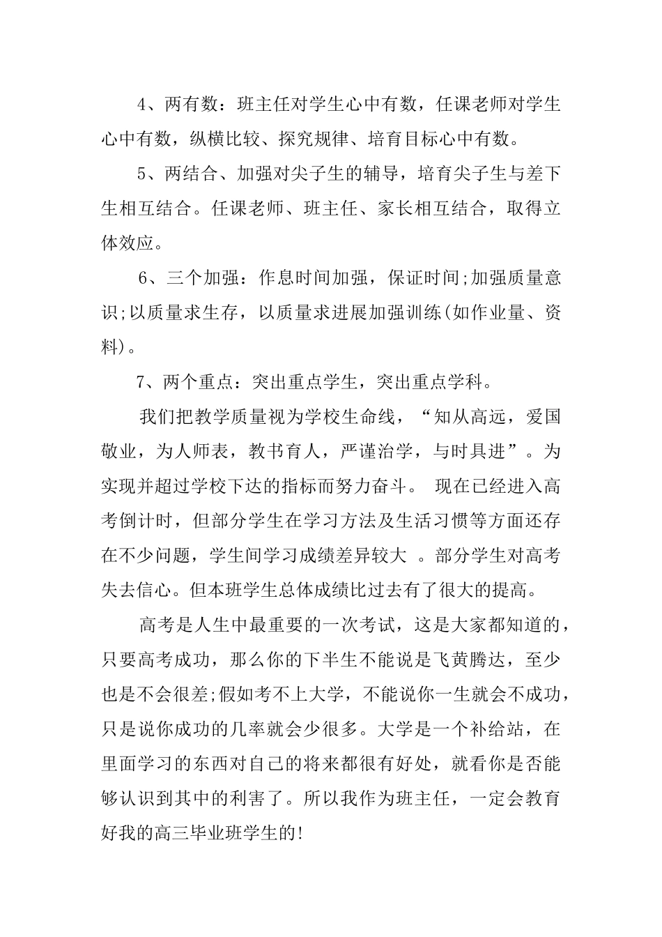 高三毕业班班主任工作计划范文_第3页