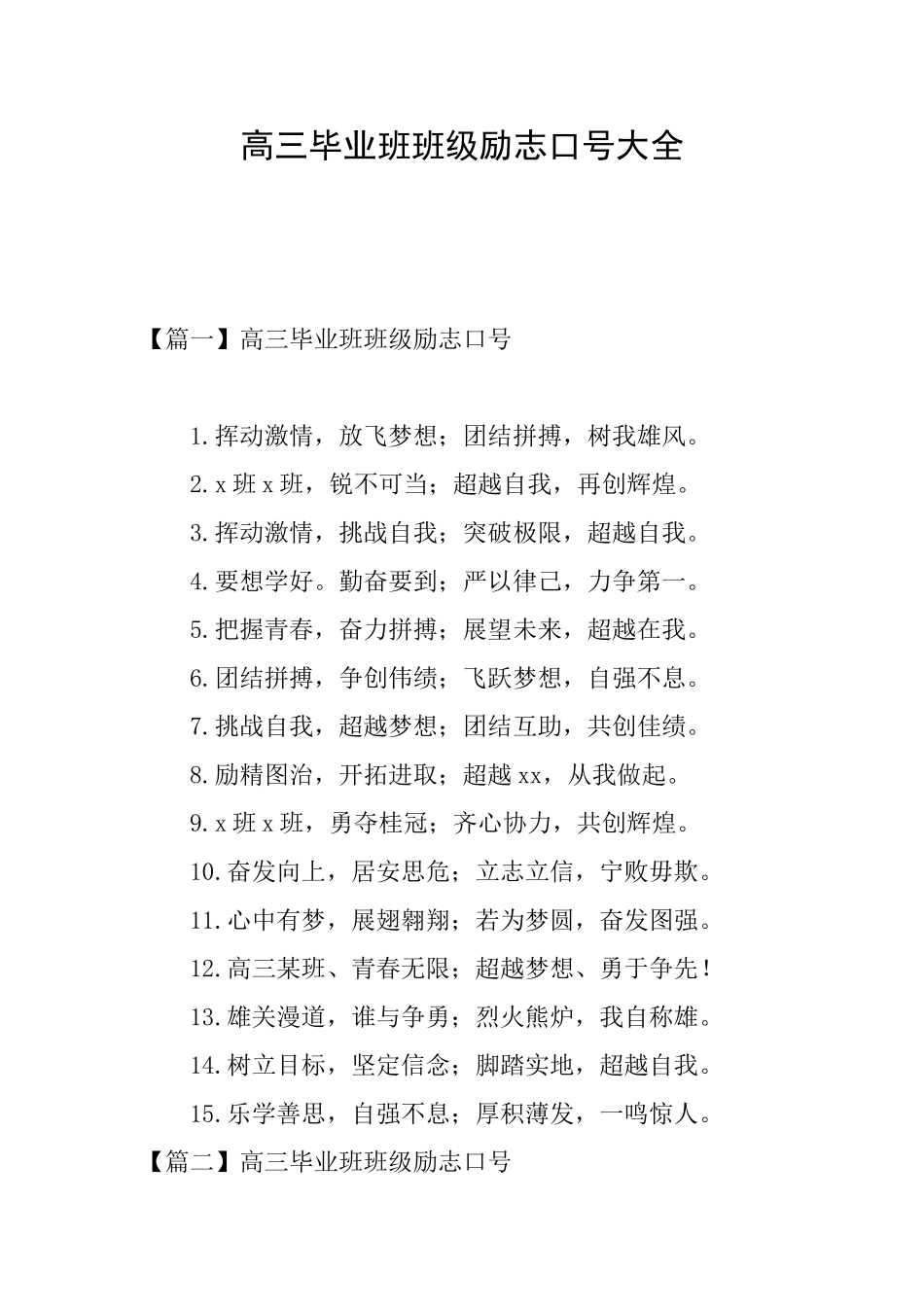 高三毕业班班级励志口号大全_第1页