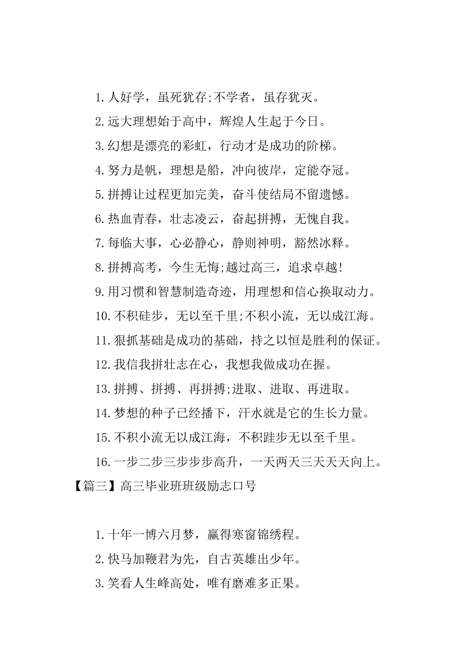 高三毕业班班级励志口号大全_第2页