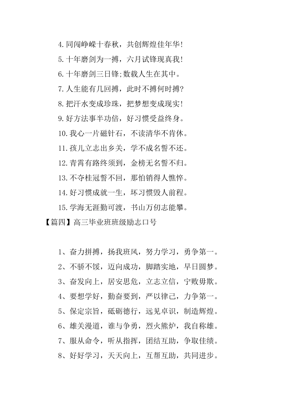 高三毕业班班级励志口号大全_第3页