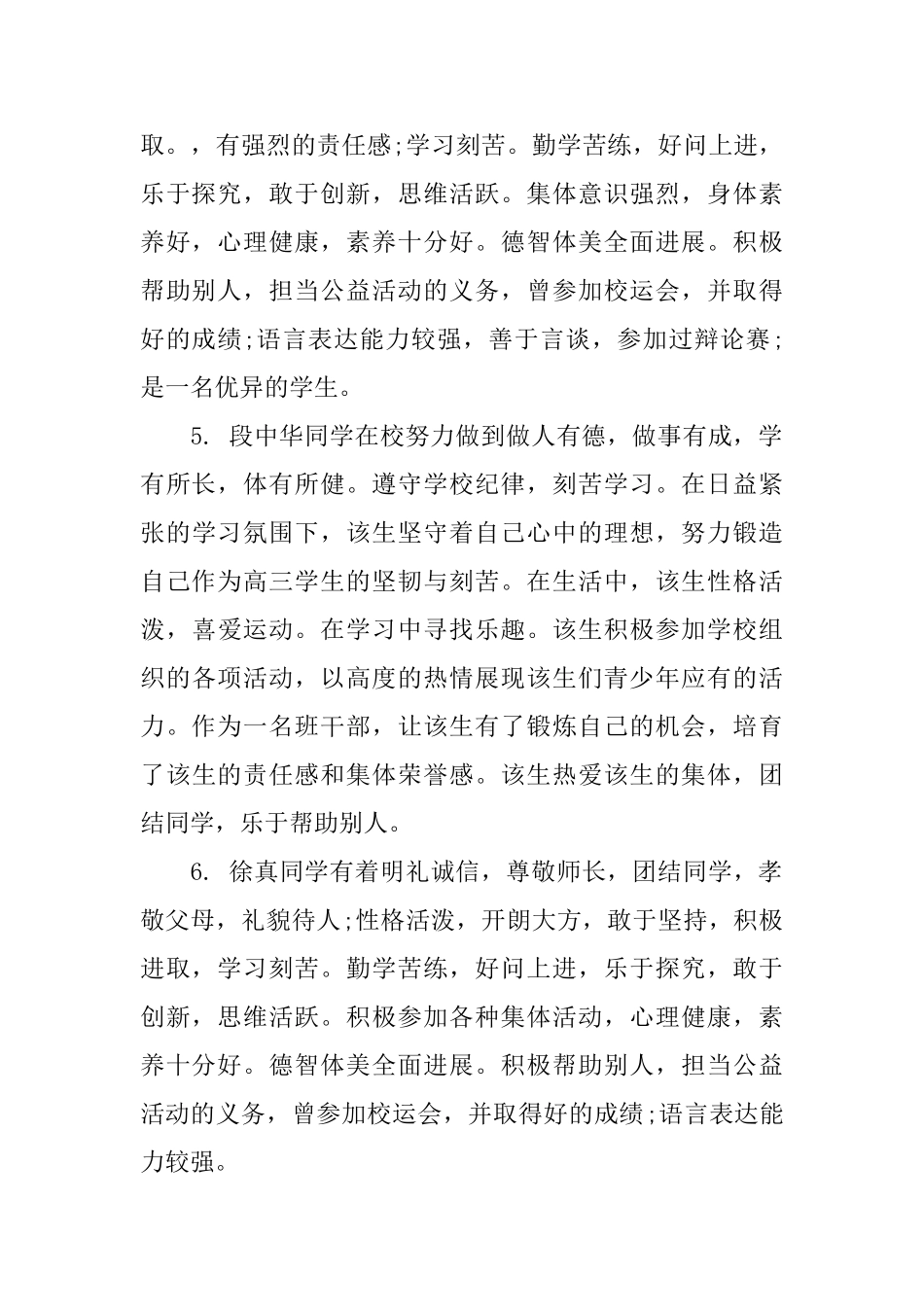 高三毕业生优秀评语_第2页