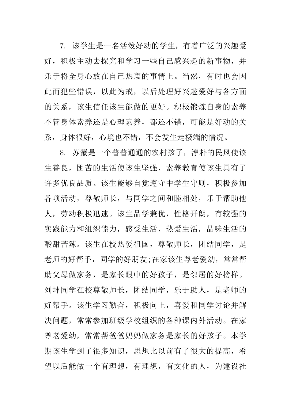 高三毕业生优秀评语_第3页