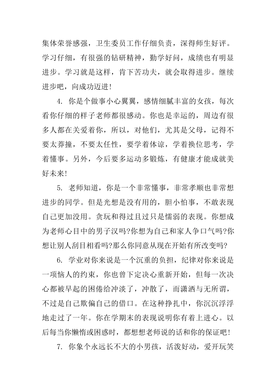 高三毕业生优秀评语精选_第2页