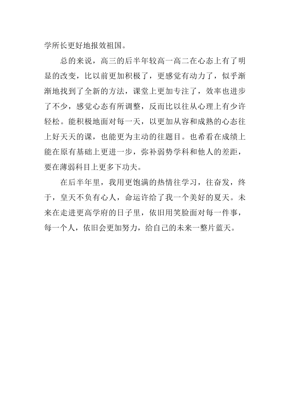 高三毕业生个人自我评价范文_第2页