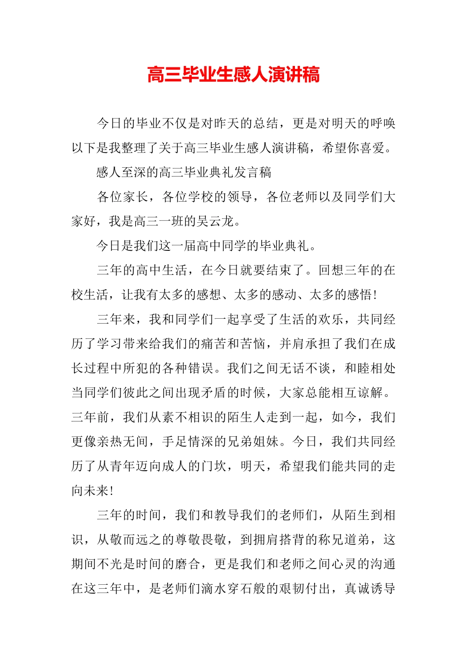 高三毕业生感人演讲稿_第2页