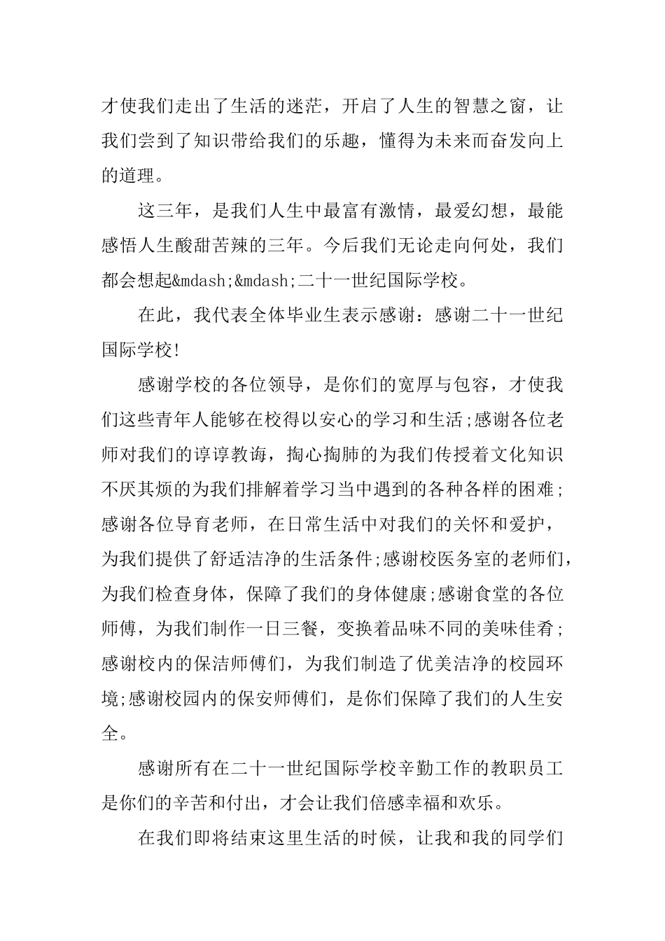 高三毕业生感人演讲稿_第3页