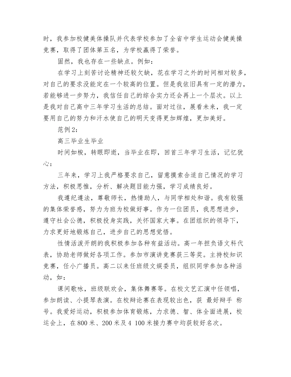 高三毕业生毕业自我鉴定_第2页