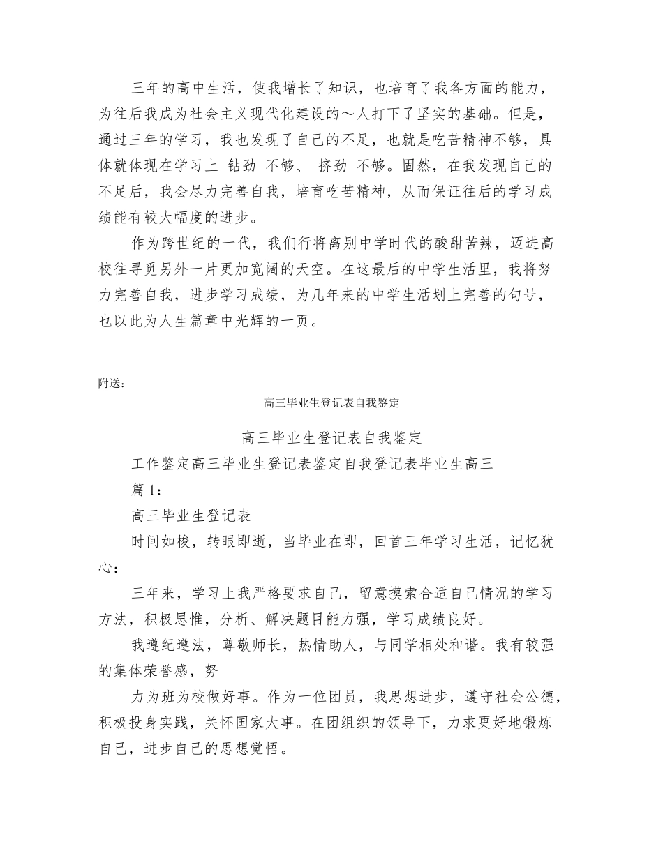 高三毕业生毕业自我鉴定_第3页
