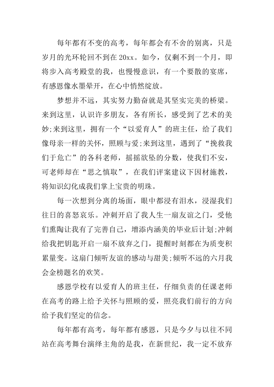 高三毕业生的感言3篇_第3页