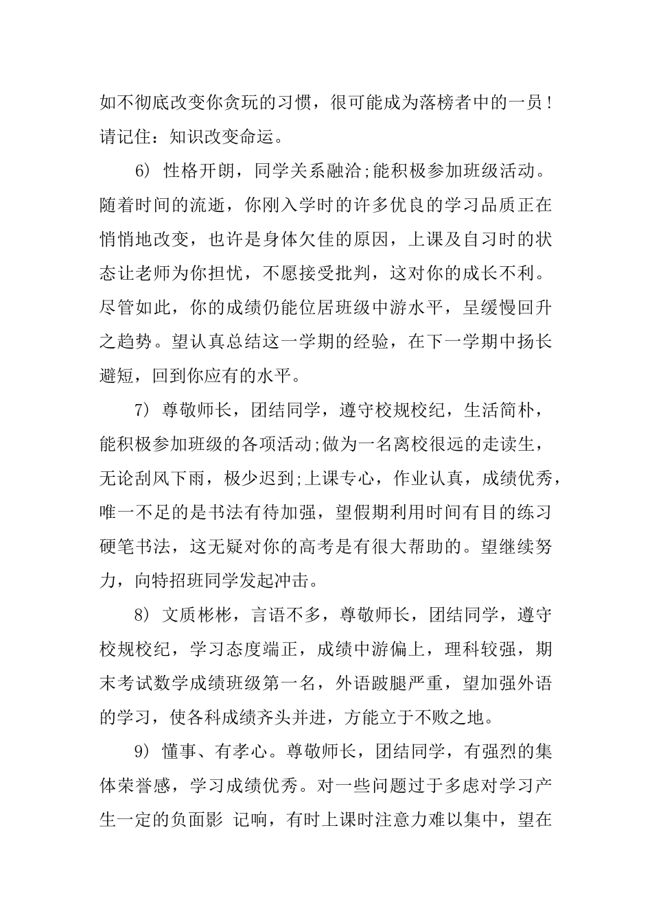 高三毕业生班主任评语_第2页