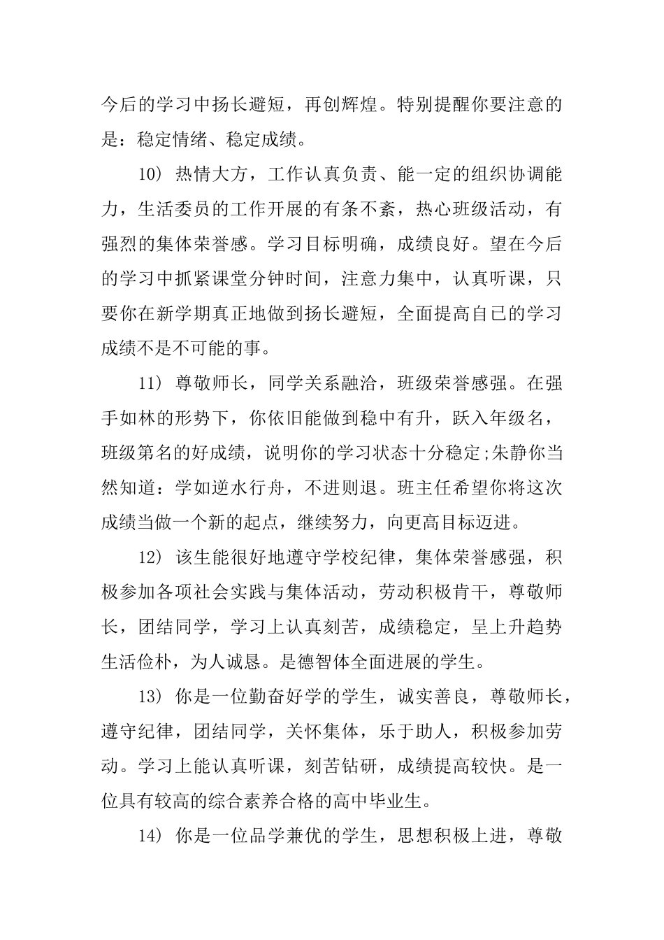 高三毕业生班主任评语_第3页