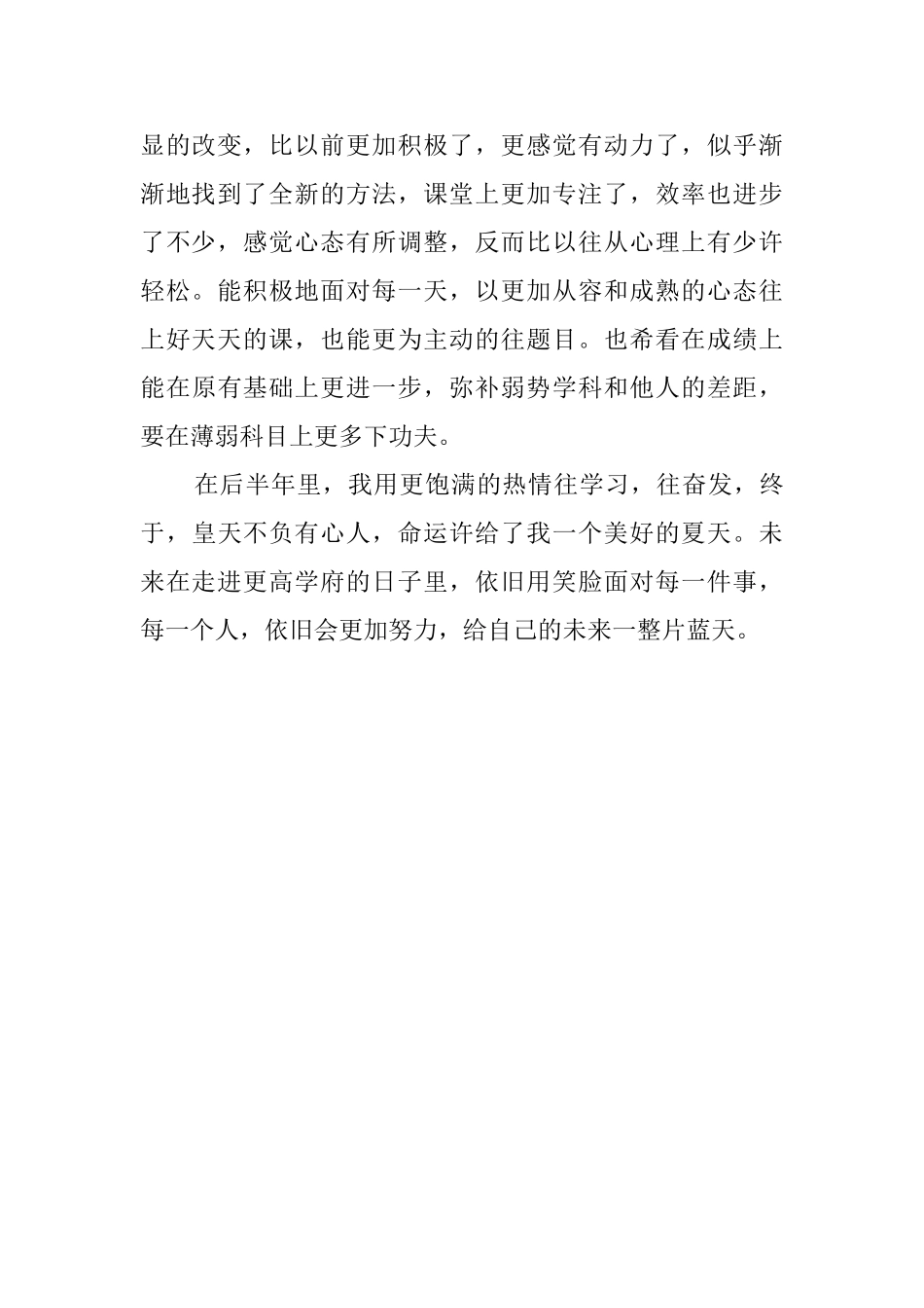 高三毕业生的自我评价范文_第2页