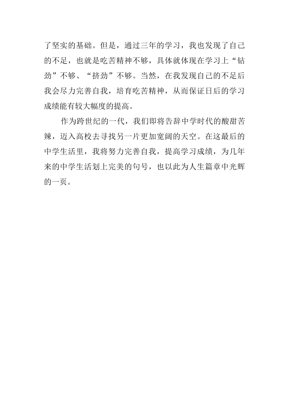 高三毕业生的自我鉴定范文_第2页