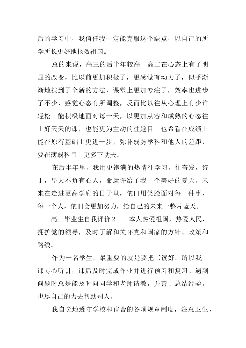 高三毕业生自我评价范文7篇_第2页